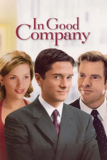Крутая компания (2004)