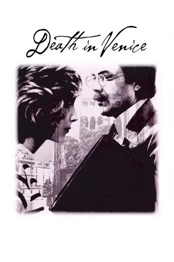 Смерть в Венеции (1971)