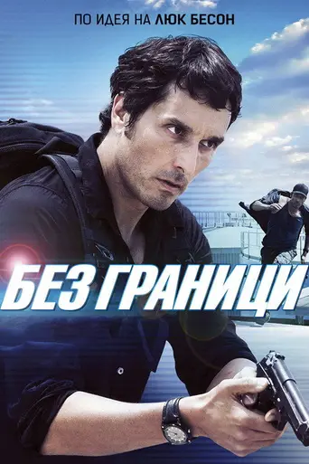No Limit (2012)