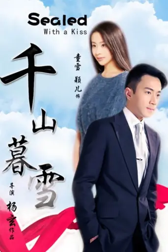 Sealed with a Kiss (2011)