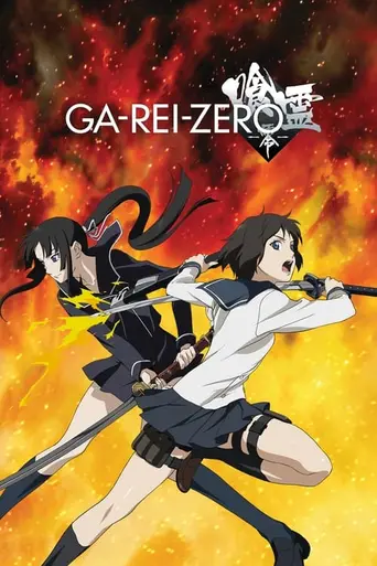 Ga-Rei: Zero (2008)