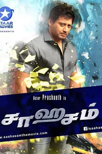 Saahasam (2015)