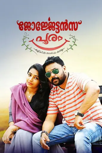 Georgettan's Pooram (2016)