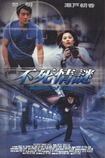 Bullets of Love (2001)