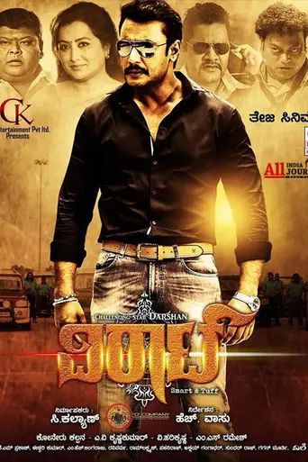 Viraat (2013)