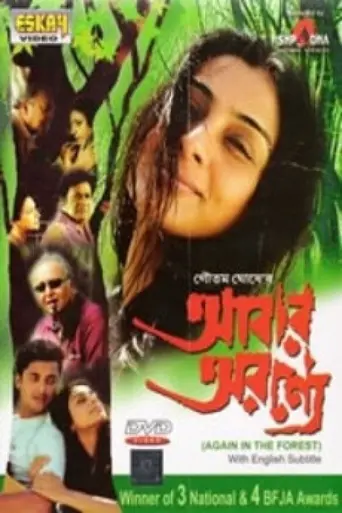 Abar Aranye (2003)