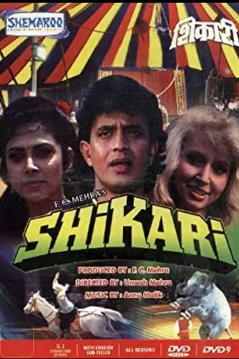 По закону джунглей (1991)