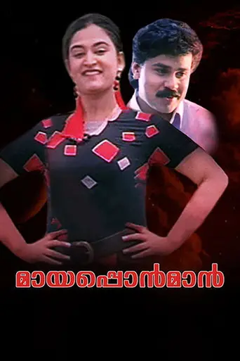 Mayaponman (1997)