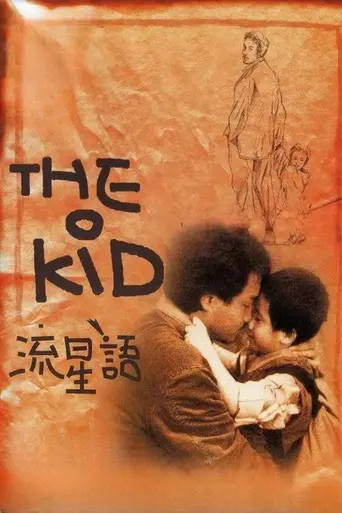 The Kid (1999)