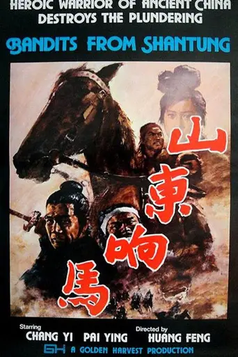 Бандиты из Шаньдуна (1972)