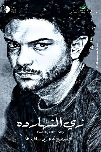 Zay El Naharda (2008)