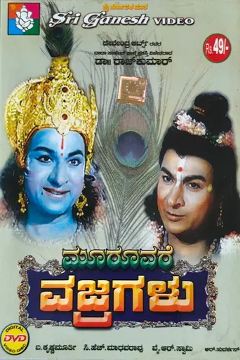 Mooruvare Vajragalu (1973)