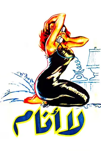 La Anam (1957)