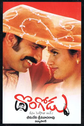 Dongodu (2003)