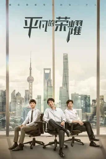 The Ordinary Glory (2020)