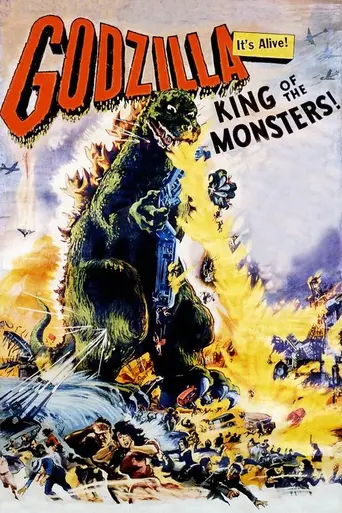 Годзилла, король монстров! (1956)