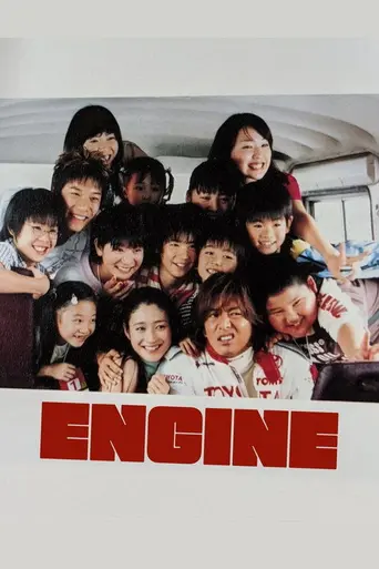 Engine (2005)