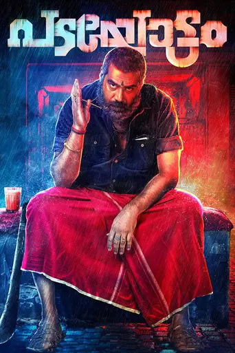 Padayottam (2018)