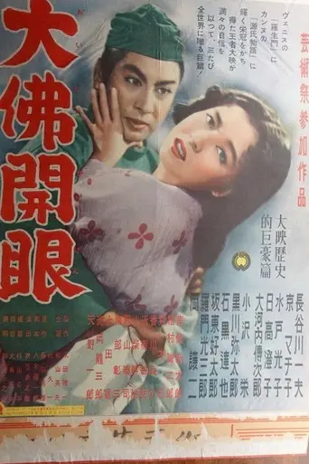 Легенда о Великом Будде (1952)