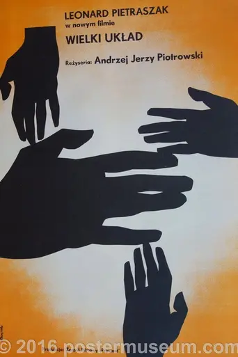 Большая система (1976)