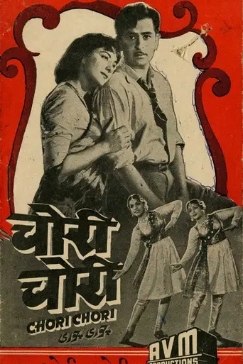 Chori Chori (1956)