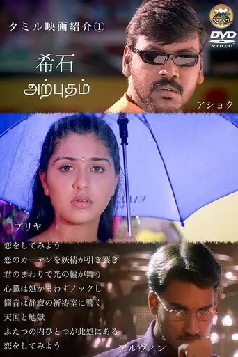 Arputham (2002)