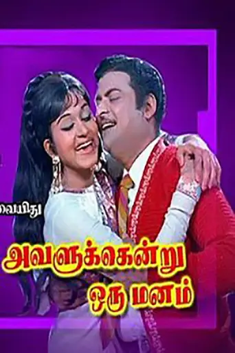 Avalukendru Oru Manam (1971)