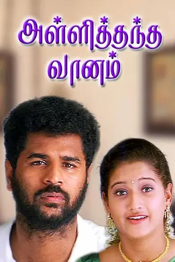 Alli Thandha Vaanam (2001)