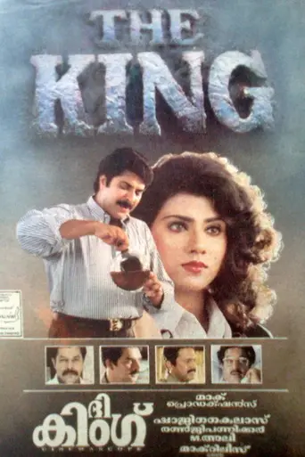 The King (1995)
