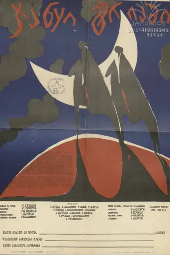 Djanki Guriashi (1929)