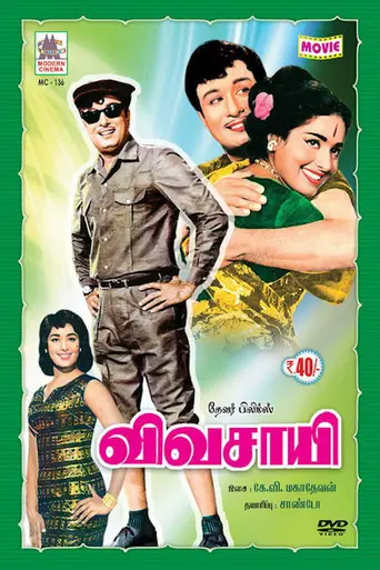 Vivasayee (1967)
