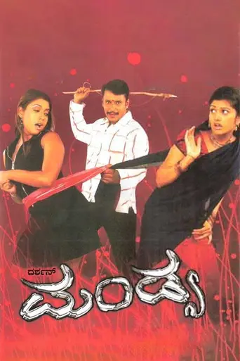 Mandya (2006)