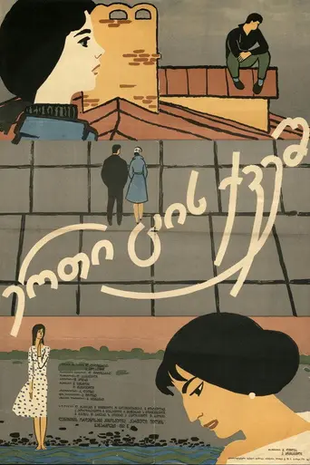 ერთ ცის ქვეშ (1961)