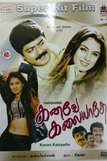 Kanave Kalaiyadhe (1999)