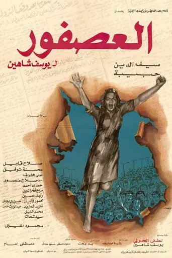 Al Asfour (1972)