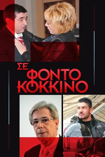 Se Fonto Kokkino