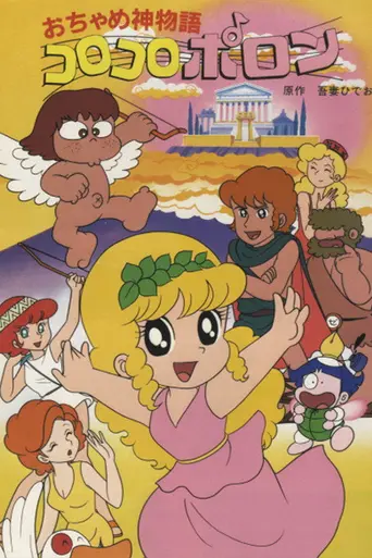 Little Pollon (1982)