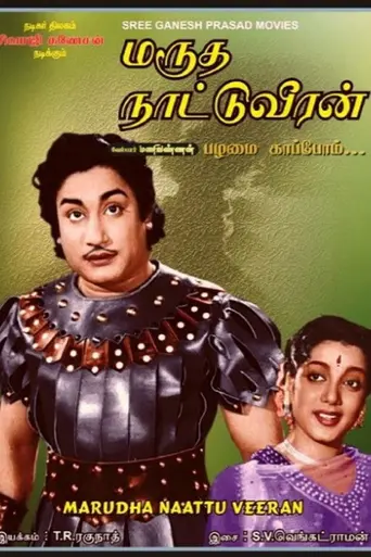 Marutha Nattu Veeran (1961)
