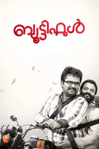Beautiful (2011)