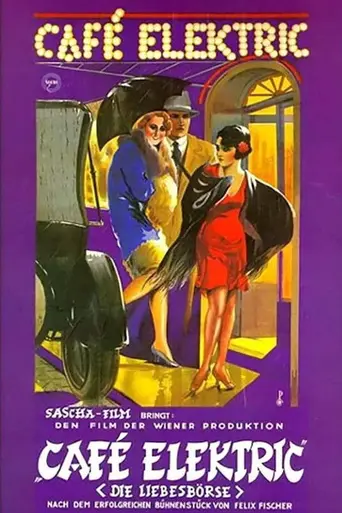 Кафе «Электрик» (1927)
