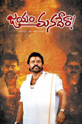 Jayam Manade Raa (2000)