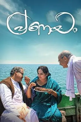Pranayam (2011)
