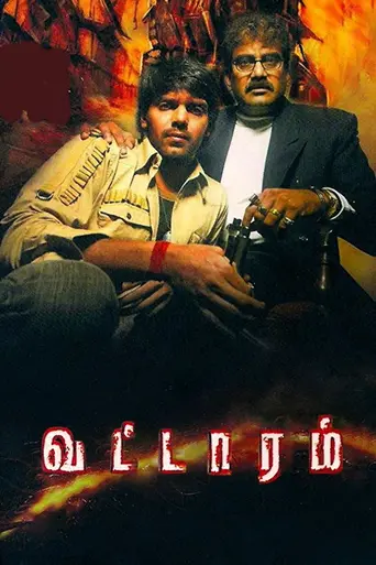Vattaram (2006)
