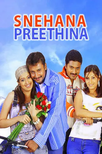 Snehana Preethina (2007)