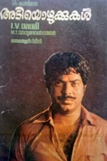 Adiyozhukkukal (1984)