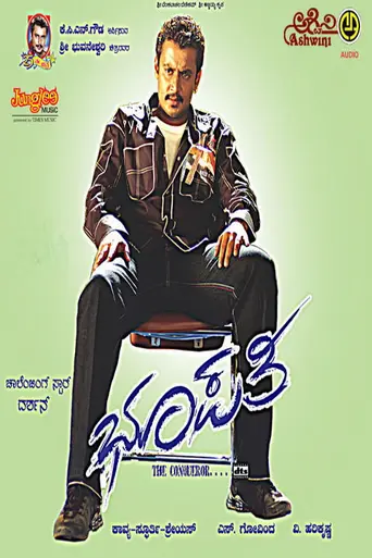 Bhoopathi (2007)