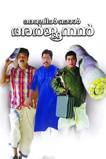 Anchil Oral Arjunan (2007)