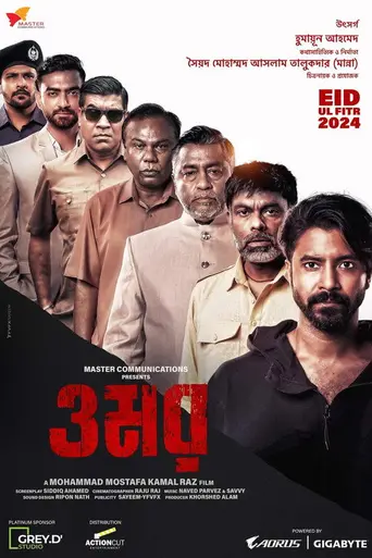 Omar (2024)