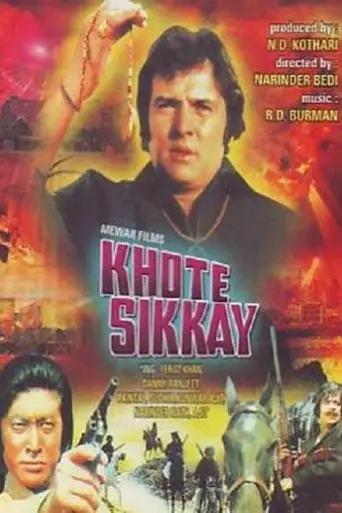 Khote Sikkay (1973)