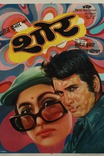 Shor (1972)